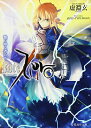 【中古】Fate/Zero(4)散りゆく者たち (星海社文庫)(3)