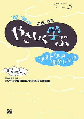 【中古】やさしく学ぶソフトウェア