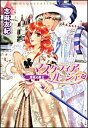 【中古】マスケティア・ルージュ 深紅の銃士 (角川ビーンズ文庫)