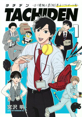 【中古】TACHIDEN -立川電機工業(株)男