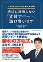 【中古】株式会社Best Stage 椿内 学が語る 絶対に後悔しない「賃貸アパート」請け負います