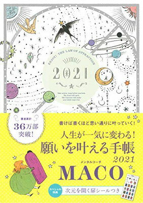 【中古】願いを叶える手帳2021