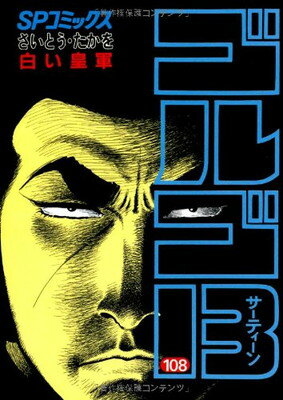 ����šۥ��르13 108 (SP���ߥå���)