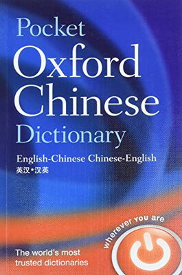 【中古】Pocket Oxford Chinese Dictionary: English Chinese Chinese English