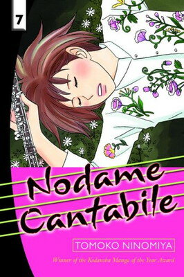 【中古】Nodame Cantabile 7