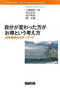 楽天ブックサプライ【中古】自分が変わった方がお得という考え方 - 日本新時代のキーワード