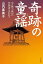 【中古】奇跡の童謡 《夕焼小焼》の作曲者を訪ねて 1,683円