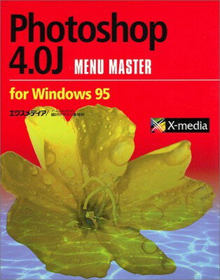 【中古】Photoshop 4.0 J MENU MASTER for Wind