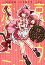 【中古】東京ミュウミュウ 新装版(1) (KCデラックス)