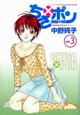 楽天市場】ちさ ポンの通販