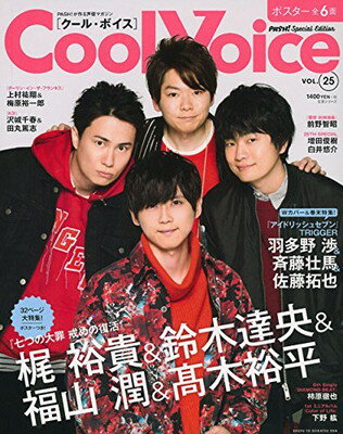 【中古】Cool Voice Vol.25: PASH が作る声優マガジン (生活シリーズ)