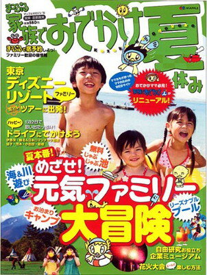 楽天ブックサプライ【中古】まっぷる関東・首都圏発 家族でおでかけ 夏休み号’10 （マップルマガジン）