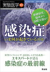 【中古】実験医学増刊 Vol.33 No.17 感染症 いま何が起きているのか 基礎研究、臨床から国際支援まで～新型インフルエンザ、MERS、エボラ出血熱…エキスパートが語る感染症の最前線