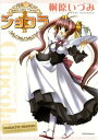 【中古】ショコラ Maid cafe “curio