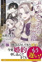 【中古】ぶたぶたこぶたの令嬢物語~幽閉生活目指しますので、断罪してください殿下!~ (アリアンローズ)(3)