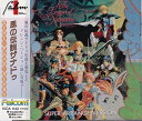 【中古】風の伝説ザナドゥ/スーパー・アレンジ・バージョン