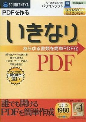 【中古】いきなりPDF (スリムパッケージ版)