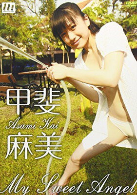 【中古】甲斐麻美 MY SWEET ANGEL [DVD]
