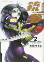 【中古】新装版銃夢(2)殺戮の天使 (KCデラックス)