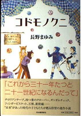 コドモノクニ名作選 1~5弾(春夏秋冬) (上下) 全巻セット 完品 楽天市場】コドモノクニ名作選の通販
