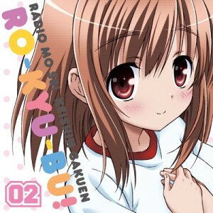 【中古】ラジオCD「ラジオもSS! 慧心学園ロウきゅー部! 」Vol.2