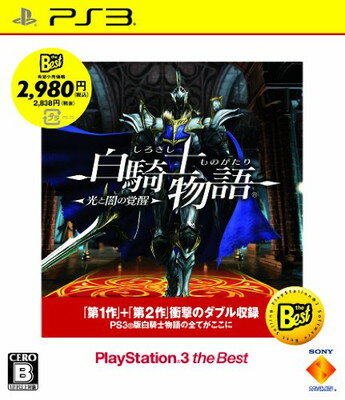 【中古】白騎士物語 -光と闇の覚醒- PlayStation 3 the Best - PS3