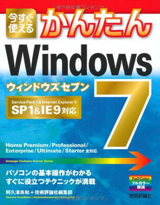 【中古】今すぐ使えるかんたん Windo