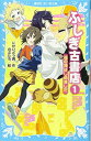 【中古】ふしぎ古書店1 福の神はじめました (講談社青い鳥文庫)(3)
