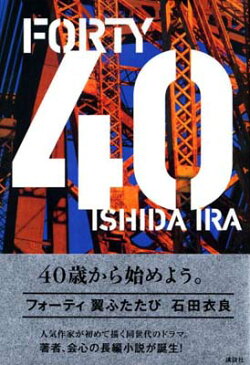 【中古】40 翼ふたたび