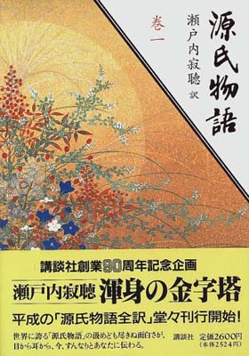 【中古】巻一 (源氏物語)