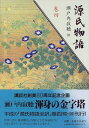 【中古】巻四 (源氏物語)