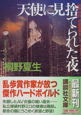 楽天市場】天使に見捨てられた夜 [DVD]の通販