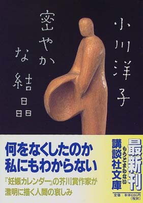 楽天市場】密やかな結晶 (講談社文庫)(本・雑誌・コミック 楽天市場】密やかな結晶 (講談社文庫)(本・雑誌・コミック