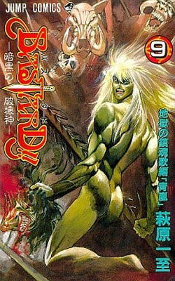 楽天市場】bastard!! 完全版 9の通販