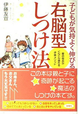 【中古】子どもが気持ちよく伸びる