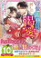 【中古】冷徹御曹司の剥き出しの渇愛～嫁入り契約した薄幸OLが幸せになるまで～(ベリーズ文庫)