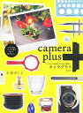 【中古】カメラプラス―トイカメラ風味の写真が簡単に