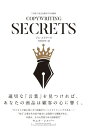 【中古】COPYWRITING SECRETS――「言葉」で売上を伸ばす31の秘訣（コピーライティングシークレッツ）