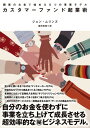 【中古】顧客のお金で始める5つの事業モデル カスタマーファンド起業術