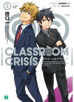 【中古】Classroom☆Crisis (3) (MF文庫J)