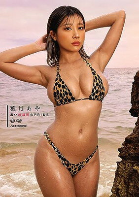 【中古】黒い流線形のPRIDE 葉月あや Aircontrol [DVD]のサムネイル