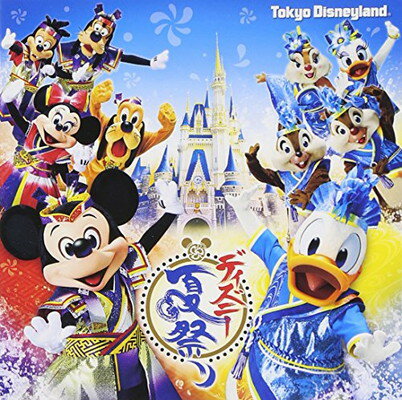 【中古】東京ディズニーランド(R) 『ディズニー夏祭り』2014