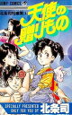 【中古】天使の贈りもの (ジャンプコミックス)