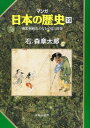 南北朝動乱のなかの京と田舎 (マンガ 日本の歴史 19)