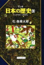 ざんぎり頭で文明開化 (マンガ 日本の歴史)