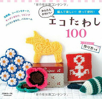 šۤ󤿤󤫤襤路100 (Let's knit series)