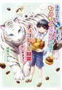 【中古】追放された第七王子、もふもふいっぱいの辺境でチョコレート同盟、はじめます! (コスミック文庫α)