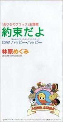 【中古】約束だよ