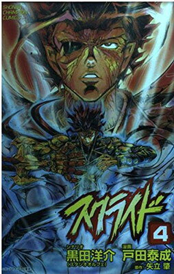 楽天市場】スクライド 漫画（本・雑誌・コミック）の通販
