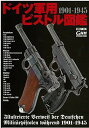 【中古】ドイツ軍用ピストル図鑑1901-1945 (ホビージャパンMOOK 625)